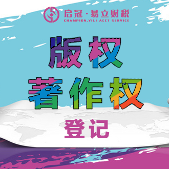 遂宁版权/著作权注册